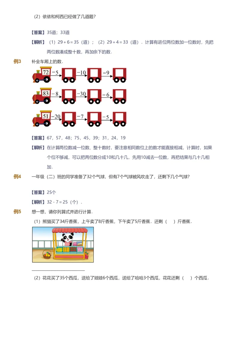 备授课-备课页解析版_《爱学习》小学初中数学和奥数资料_高斯数学爱学习课件_11苏教小学能力提高_高斯爱学习小学数学能力提高pdf（苏教版）_2022春爱学习数学1阶能力提高（苏教版）