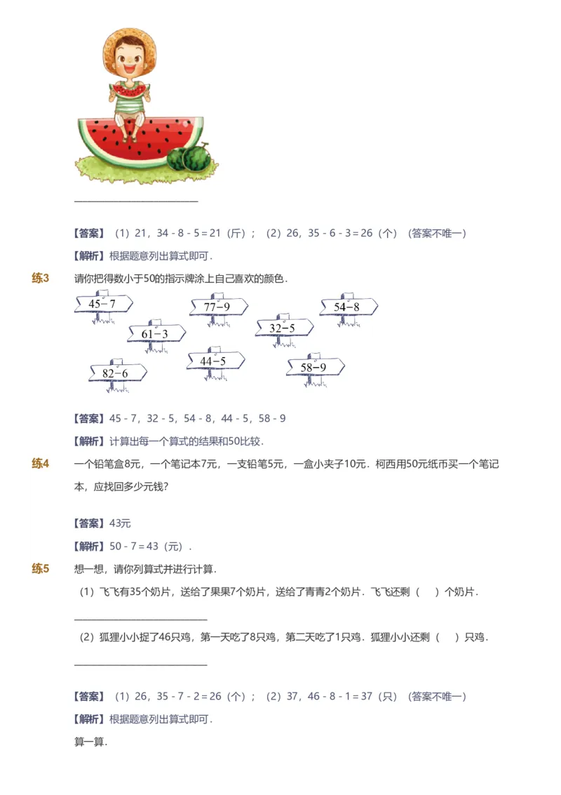 备授课-备课页解析版_《爱学习》小学初中数学和奥数资料_高斯数学爱学习课件_11苏教小学能力提高_高斯爱学习小学数学能力提高pdf（苏教版）_2022春爱学习数学1阶能力提高（苏教版）