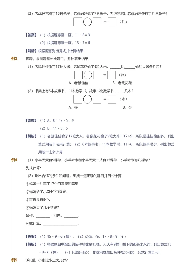 备授课-备课页解析版_《爱学习》小学初中数学和奥数资料_高斯数学爱学习课件_11苏教小学能力提高_高斯爱学习小学数学能力提高pdf（苏教版）_2022春爱学习数学1阶能力提高（苏教版）