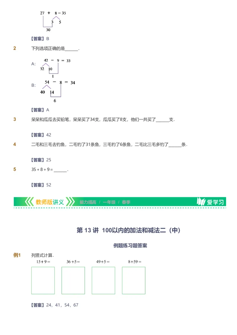 备授课-备课页解析版_《爱学习》小学初中数学和奥数资料_高斯数学爱学习课件_11苏教小学能力提高_高斯爱学习小学数学能力提高pdf（苏教版）_2022春爱学习数学1阶能力提高（苏教版）
