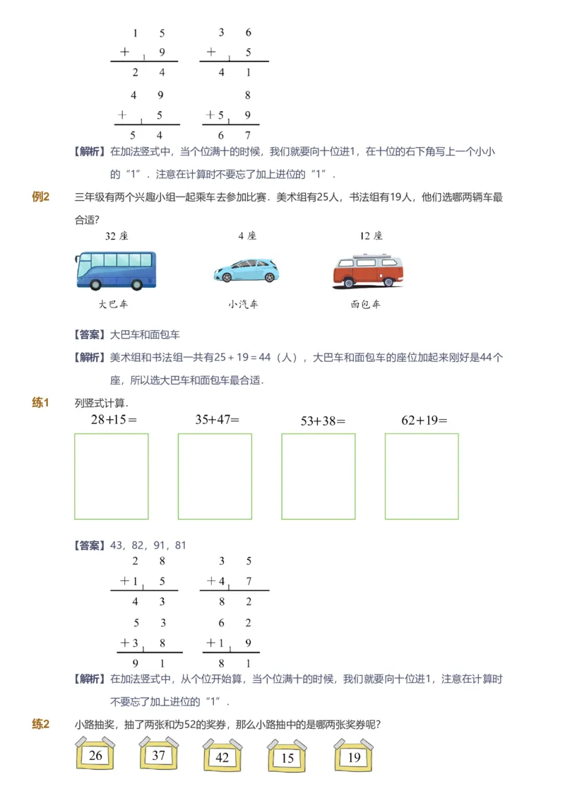 备授课-备课页解析版_《爱学习》小学初中数学和奥数资料_高斯数学爱学习课件_11苏教小学能力提高_高斯爱学习小学数学能力提高pdf（苏教版）_2022春爱学习数学1阶能力提高（苏教版）