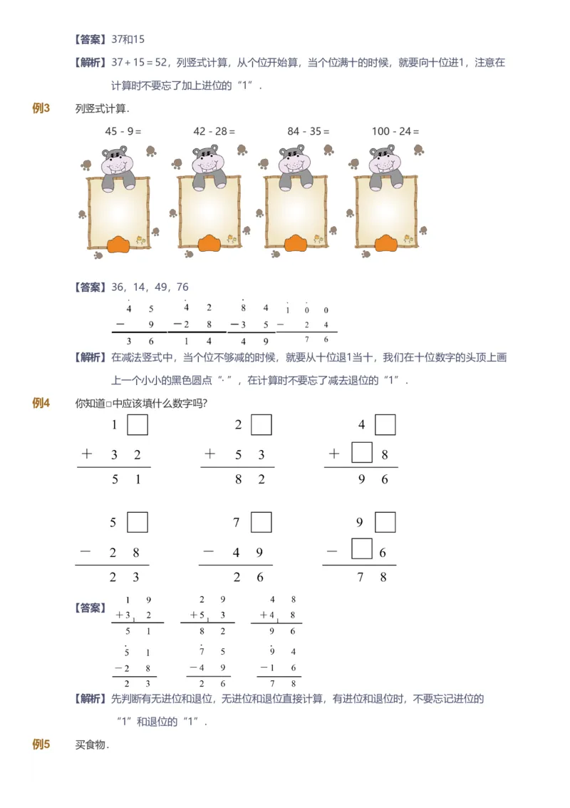 备授课-备课页解析版_《爱学习》小学初中数学和奥数资料_高斯数学爱学习课件_11苏教小学能力提高_高斯爱学习小学数学能力提高pdf（苏教版）_2022春爱学习数学1阶能力提高（苏教版）