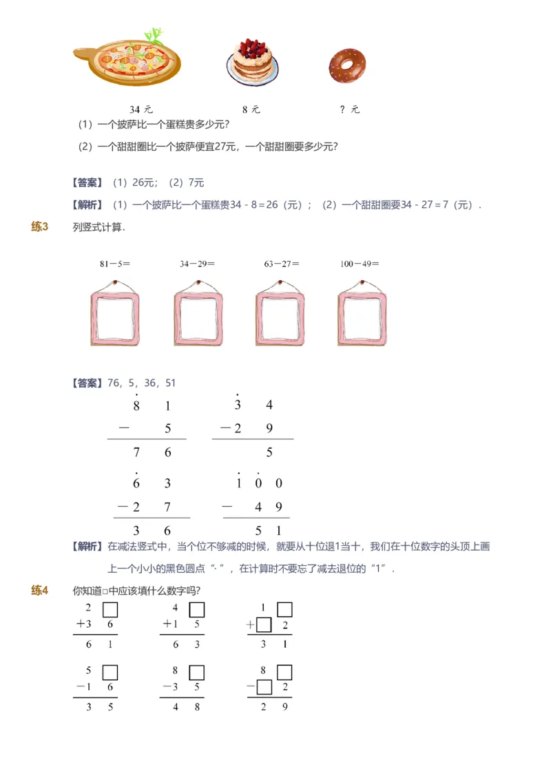 备授课-备课页解析版_《爱学习》小学初中数学和奥数资料_高斯数学爱学习课件_11苏教小学能力提高_高斯爱学习小学数学能力提高pdf（苏教版）_2022春爱学习数学1阶能力提高（苏教版）