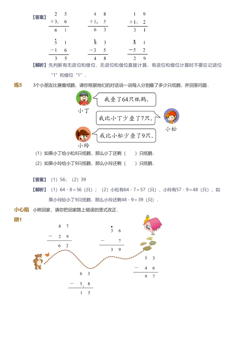 备授课-备课页解析版_《爱学习》小学初中数学和奥数资料_高斯数学爱学习课件_11苏教小学能力提高_高斯爱学习小学数学能力提高pdf（苏教版）_2022春爱学习数学1阶能力提高（苏教版）