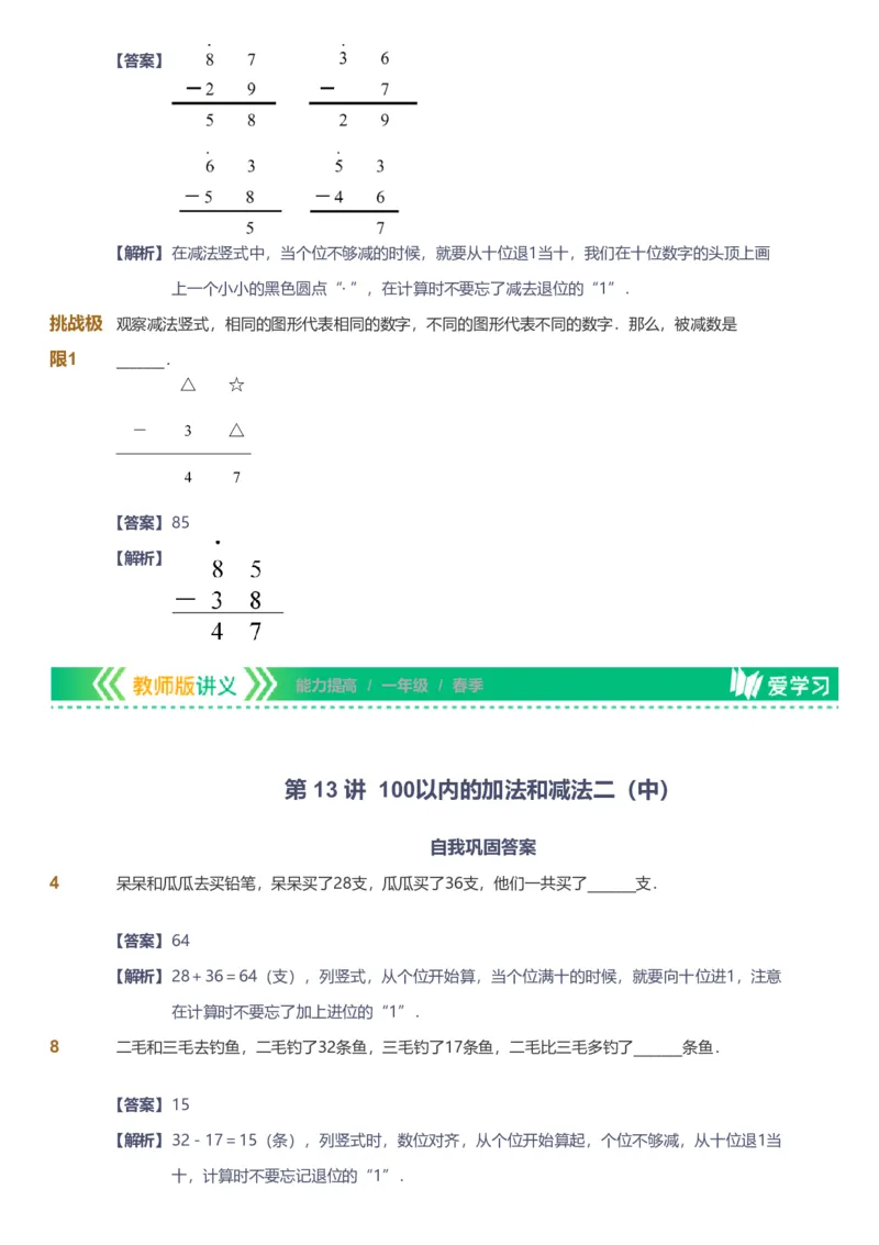备授课-备课页解析版_《爱学习》小学初中数学和奥数资料_高斯数学爱学习课件_11苏教小学能力提高_高斯爱学习小学数学能力提高pdf（苏教版）_2022春爱学习数学1阶能力提高（苏教版）
