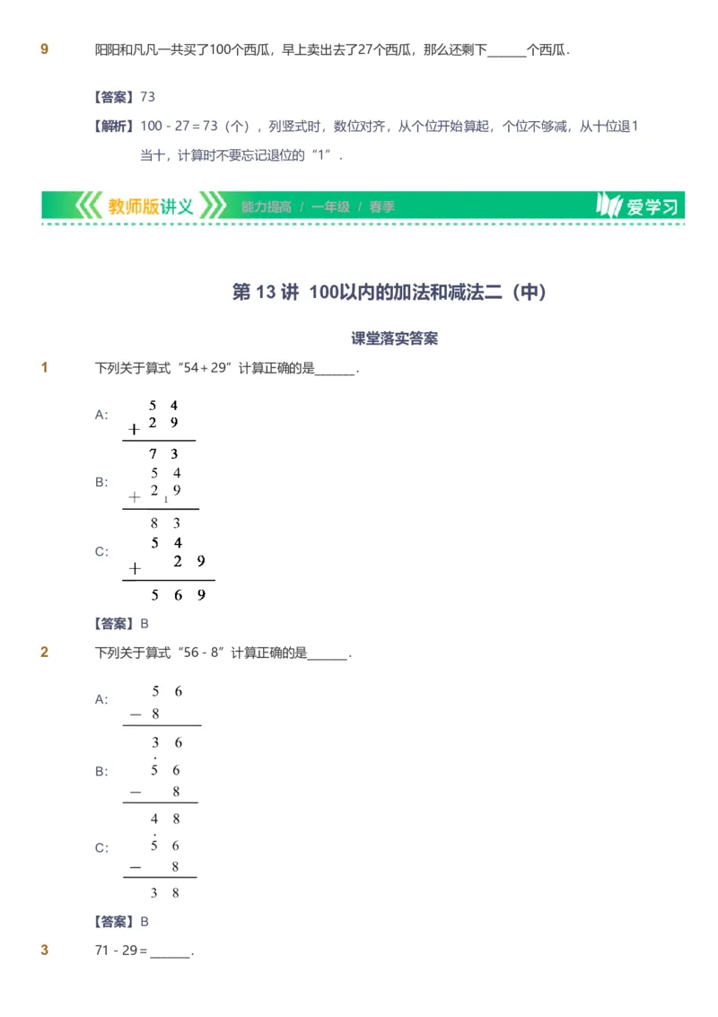 备授课-备课页解析版_《爱学习》小学初中数学和奥数资料_高斯数学爱学习课件_11苏教小学能力提高_高斯爱学习小学数学能力提高pdf（苏教版）_2022春爱学习数学1阶能力提高（苏教版）