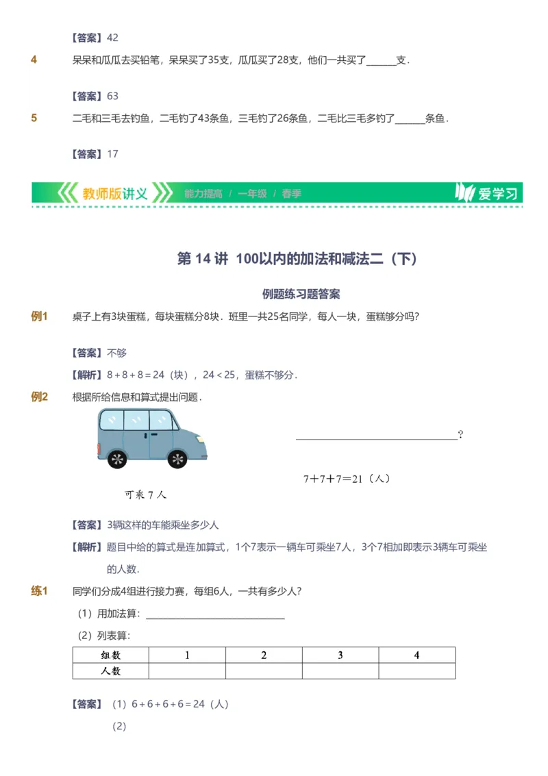 备授课-备课页解析版_《爱学习》小学初中数学和奥数资料_高斯数学爱学习课件_11苏教小学能力提高_高斯爱学习小学数学能力提高pdf（苏教版）_2022春爱学习数学1阶能力提高（苏教版）