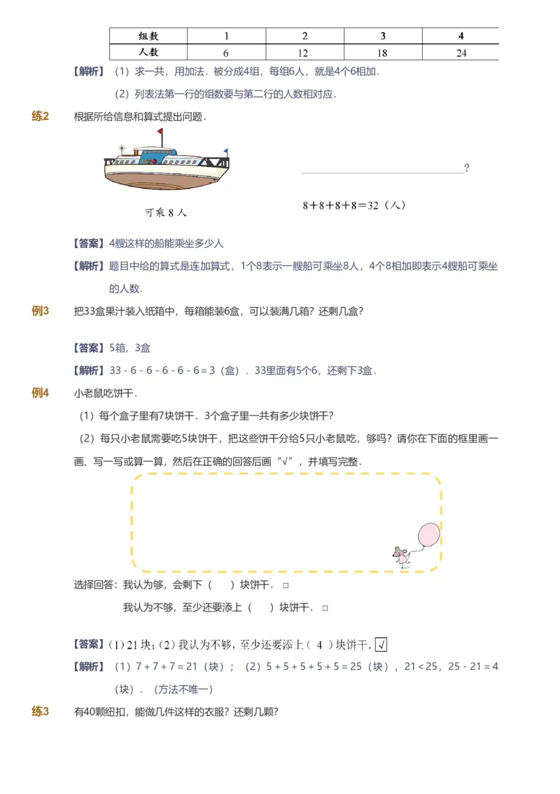 备授课-备课页解析版_《爱学习》小学初中数学和奥数资料_高斯数学爱学习课件_11苏教小学能力提高_高斯爱学习小学数学能力提高pdf（苏教版）_2022春爱学习数学1阶能力提高（苏教版）
