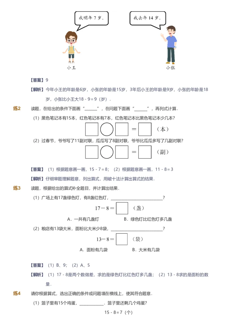 备授课-备课页解析版_《爱学习》小学初中数学和奥数资料_高斯数学爱学习课件_11苏教小学能力提高_高斯爱学习小学数学能力提高pdf（苏教版）_2022春爱学习数学1阶能力提高（苏教版）