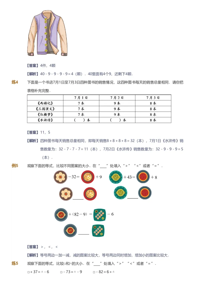 备授课-备课页解析版_《爱学习》小学初中数学和奥数资料_高斯数学爱学习课件_11苏教小学能力提高_高斯爱学习小学数学能力提高pdf（苏教版）_2022春爱学习数学1阶能力提高（苏教版）