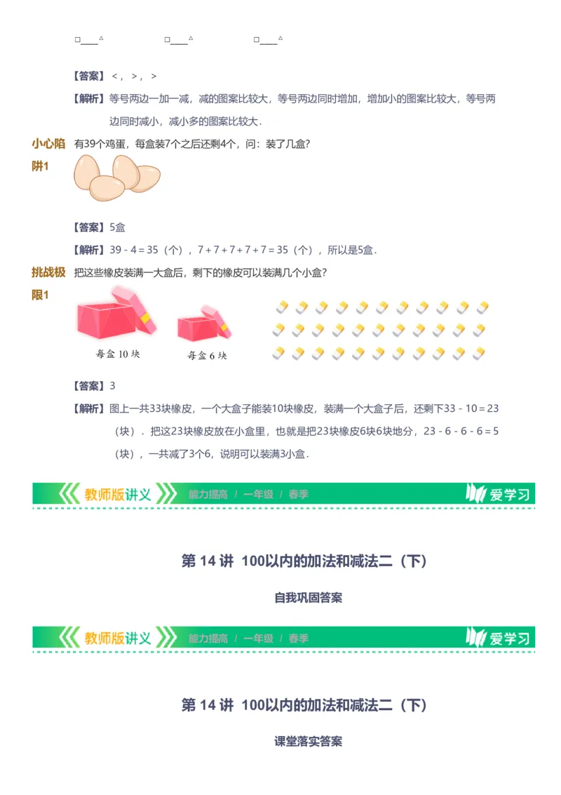 备授课-备课页解析版_《爱学习》小学初中数学和奥数资料_高斯数学爱学习课件_11苏教小学能力提高_高斯爱学习小学数学能力提高pdf（苏教版）_2022春爱学习数学1阶能力提高（苏教版）
