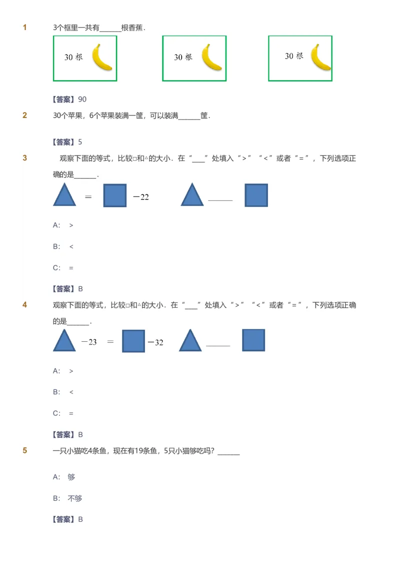 备授课-备课页解析版_《爱学习》小学初中数学和奥数资料_高斯数学爱学习课件_11苏教小学能力提高_高斯爱学习小学数学能力提高pdf（苏教版）_2022春爱学习数学1阶能力提高（苏教版）