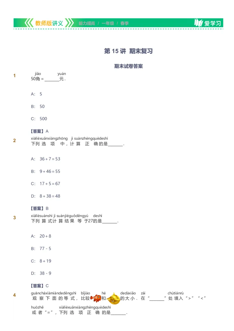 备授课-备课页解析版_《爱学习》小学初中数学和奥数资料_高斯数学爱学习课件_11苏教小学能力提高_高斯爱学习小学数学能力提高pdf（苏教版）_2022春爱学习数学1阶能力提高（苏教版）