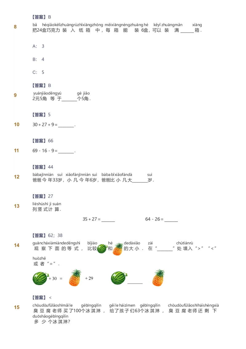 备授课-备课页解析版_《爱学习》小学初中数学和奥数资料_高斯数学爱学习课件_11苏教小学能力提高_高斯爱学习小学数学能力提高pdf（苏教版）_2022春爱学习数学1阶能力提高（苏教版）