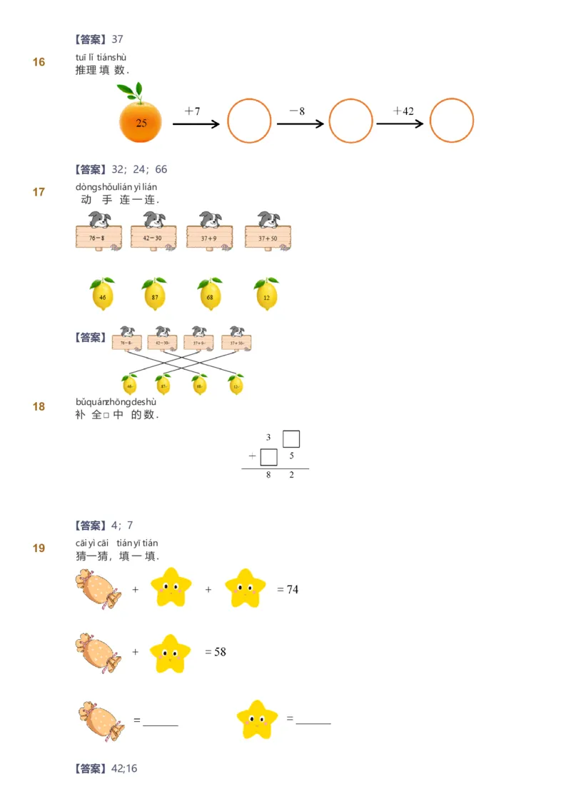 备授课-备课页解析版_《爱学习》小学初中数学和奥数资料_高斯数学爱学习课件_11苏教小学能力提高_高斯爱学习小学数学能力提高pdf（苏教版）_2022春爱学习数学1阶能力提高（苏教版）