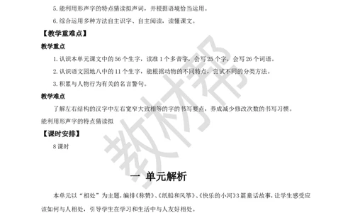 教学设计《第八单元大单元设计》_25秋《教材帮练习帮》系列_2026版小学《教材帮整书课件》1-6年级上册（语文）（人教版）_二上_小学二上语文第八单元_《第八单元大单元设计》