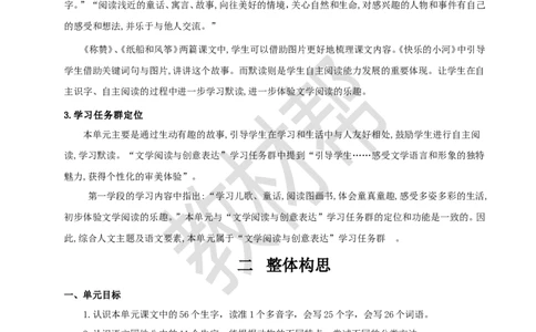 教学设计《第八单元大单元设计》_25秋《教材帮练习帮》系列_2026版小学《教材帮整书课件》1-6年级上册（语文）（人教版）_二上_小学二上语文第八单元_《第八单元大单元设计》