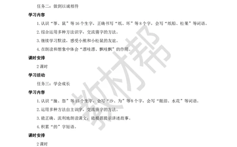 教学设计《第八单元大单元设计》_25秋《教材帮练习帮》系列_2026版小学《教材帮整书课件》1-6年级上册（语文）（人教版）_二上_小学二上语文第八单元_《第八单元大单元设计》