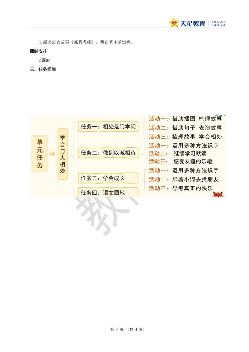 教学设计《第八单元大单元设计》_25秋《教材帮练习帮》系列_2026版小学《教材帮整书课件》1-6年级上册（语文）（人教版）_二上_小学二上语文第八单元_《第八单元大单元设计》