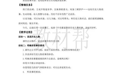 教学设计《口语交际》_25秋《教材帮练习帮》系列_2026版小学《教材帮整书课件》1-6年级上册（语文）（人教版）_四上_课件+教案统编版语文四（上）第8单元-2025秋最新教材版