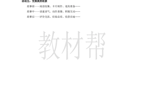 教学设计《口语交际》_25秋《教材帮练习帮》系列_2026版小学《教材帮整书课件》1-6年级上册（语文）（人教版）_四上_课件+教案统编版语文四（上）第8单元-2025秋最新教材版