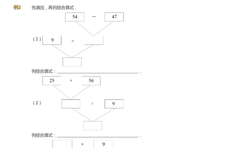 课本+自我巩固+课堂落实_《爱学习》小学初中数学和奥数资料_高斯数学爱学习课件_8北师小学能力提高_爱学习北师大1-6能力提高课件3+4_数学3阶能力提高_秋数学3阶能力提高