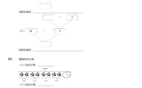 课本+自我巩固+课堂落实_《爱学习》小学初中数学和奥数资料_高斯数学爱学习课件_8北师小学能力提高_爱学习北师大1-6能力提高课件3+4_数学3阶能力提高_秋数学3阶能力提高