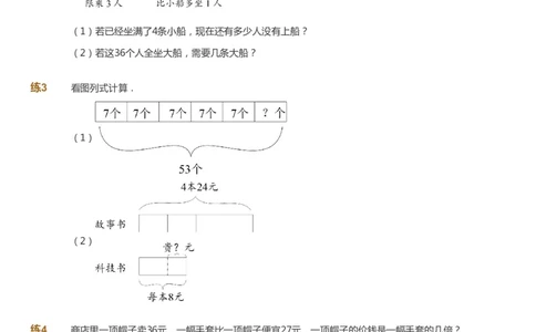 课本+自我巩固+课堂落实_《爱学习》小学初中数学和奥数资料_高斯数学爱学习课件_8北师小学能力提高_爱学习北师大1-6能力提高课件3+4_数学3阶能力提高_秋数学3阶能力提高