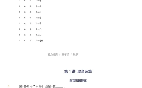 课本+自我巩固+课堂落实_《爱学习》小学初中数学和奥数资料_高斯数学爱学习课件_8北师小学能力提高_爱学习北师大1-6能力提高课件3+4_数学3阶能力提高_秋数学3阶能力提高