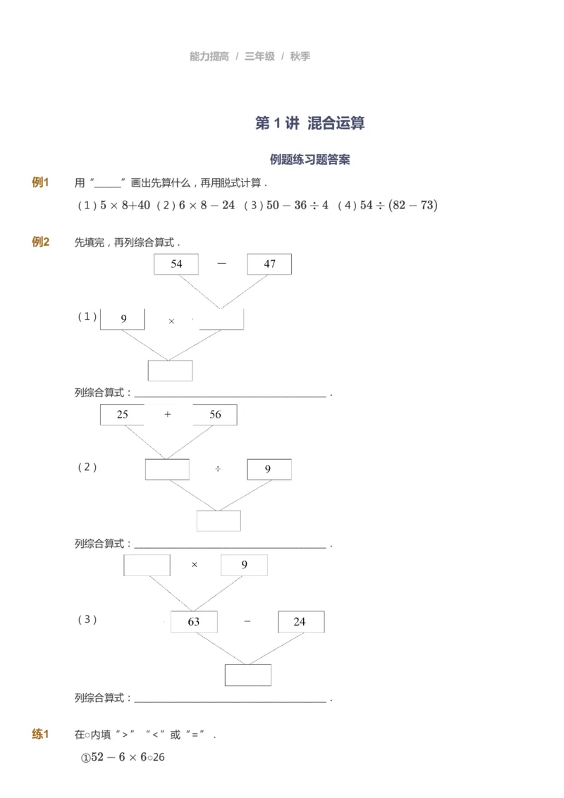 课本+自我巩固+课堂落实_《爱学习》小学初中数学和奥数资料_高斯数学爱学习课件_8北师小学能力提高_爱学习北师大1-6能力提高课件3+4_数学3阶能力提高_秋数学3阶能力提高