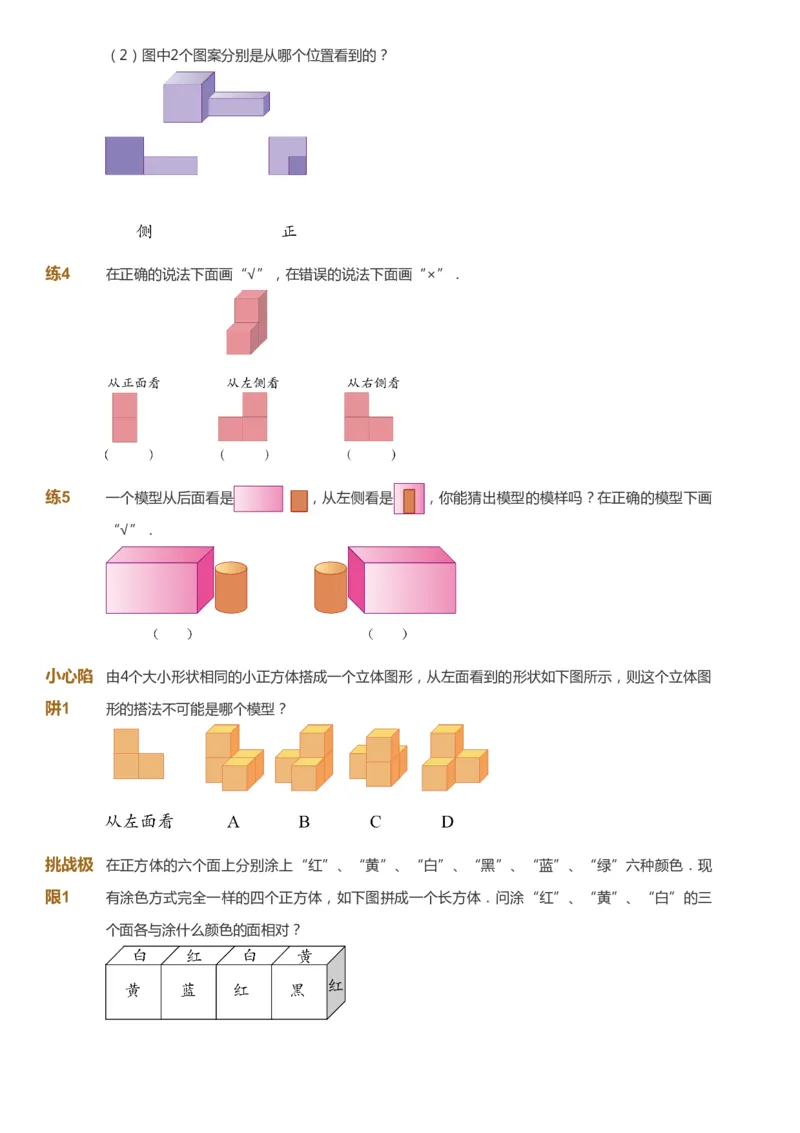 课本+自我巩固+课堂落实_《爱学习》小学初中数学和奥数资料_高斯数学爱学习课件_8北师小学能力提高_爱学习北师大1-6能力提高课件3+4_数学3阶能力提高_秋数学3阶能力提高