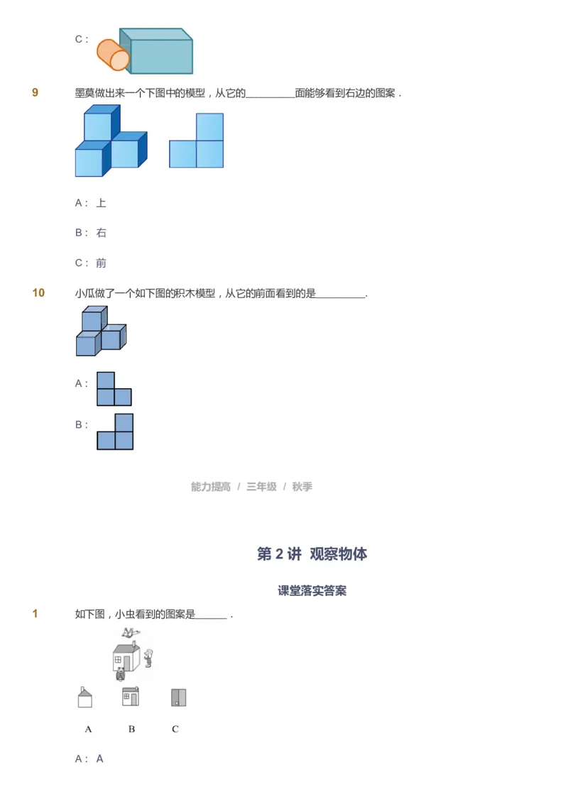 课本+自我巩固+课堂落实_《爱学习》小学初中数学和奥数资料_高斯数学爱学习课件_8北师小学能力提高_爱学习北师大1-6能力提高课件3+4_数学3阶能力提高_秋数学3阶能力提高