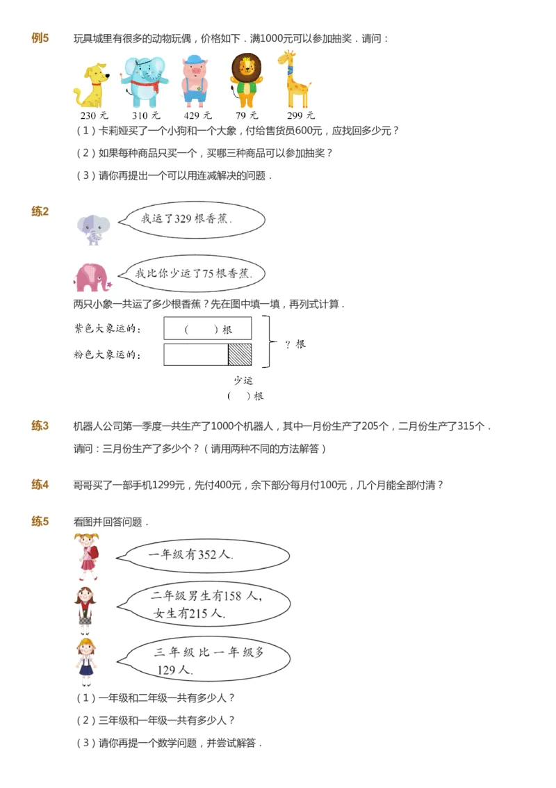 课本+自我巩固+课堂落实_《爱学习》小学初中数学和奥数资料_高斯数学爱学习课件_8北师小学能力提高_爱学习北师大1-6能力提高课件3+4_数学3阶能力提高_秋数学3阶能力提高