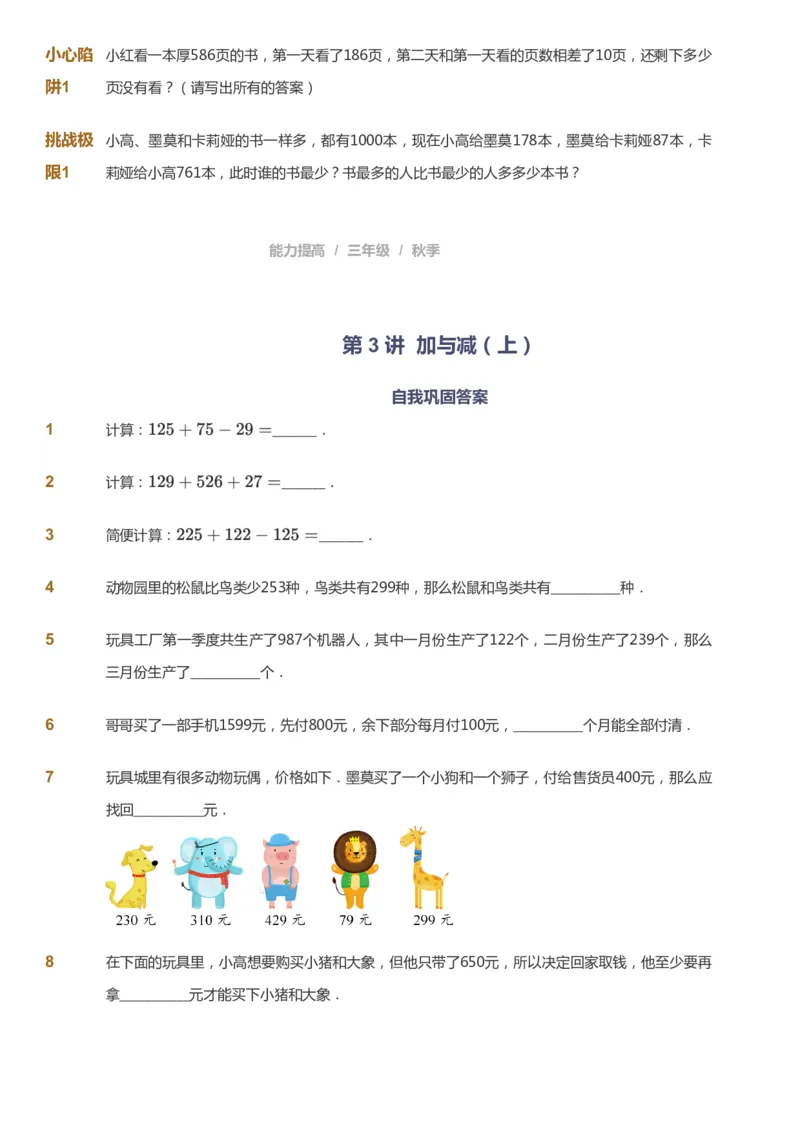 课本+自我巩固+课堂落实_《爱学习》小学初中数学和奥数资料_高斯数学爱学习课件_8北师小学能力提高_爱学习北师大1-6能力提高课件3+4_数学3阶能力提高_秋数学3阶能力提高