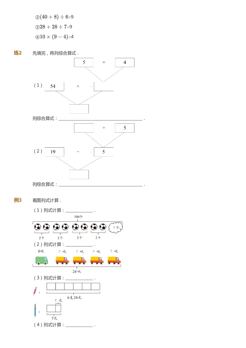 课本+自我巩固+课堂落实_《爱学习》小学初中数学和奥数资料_高斯数学爱学习课件_8北师小学能力提高_爱学习北师大1-6能力提高课件3+4_数学3阶能力提高_秋数学3阶能力提高