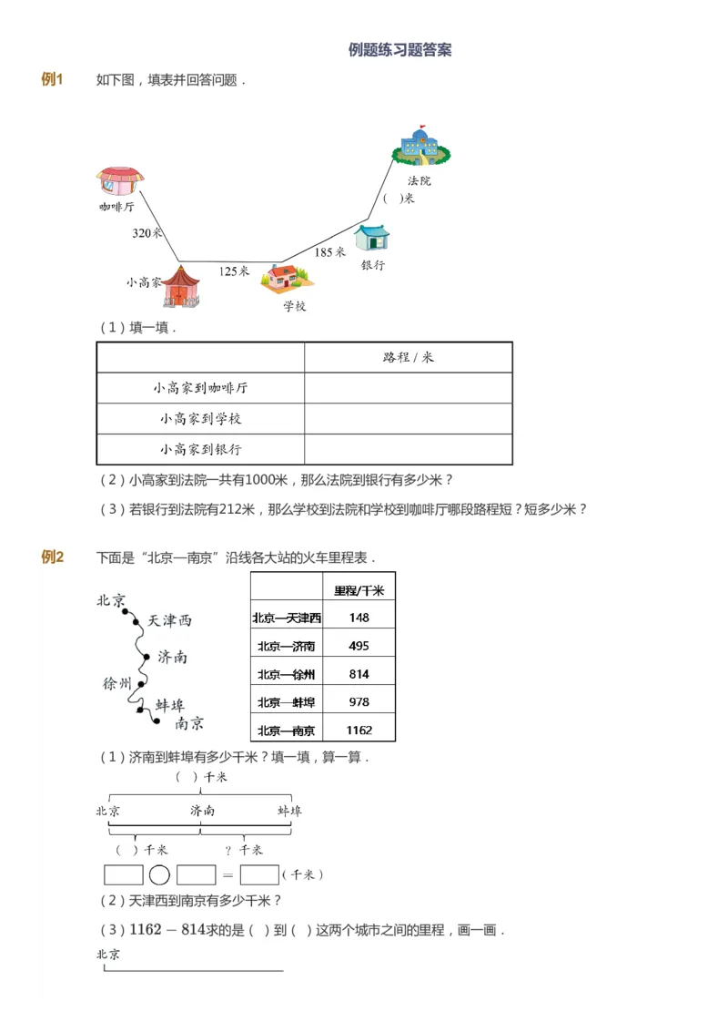 课本+自我巩固+课堂落实_《爱学习》小学初中数学和奥数资料_高斯数学爱学习课件_8北师小学能力提高_爱学习北师大1-6能力提高课件3+4_数学3阶能力提高_秋数学3阶能力提高