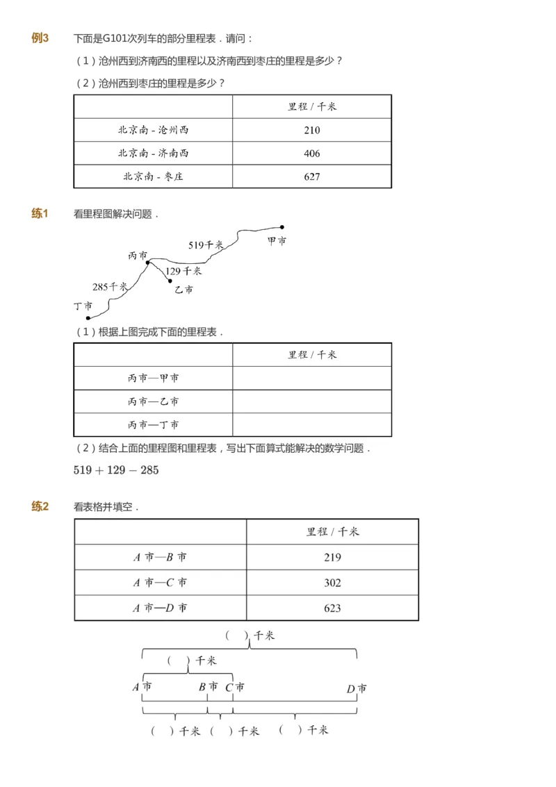 课本+自我巩固+课堂落实_《爱学习》小学初中数学和奥数资料_高斯数学爱学习课件_8北师小学能力提高_爱学习北师大1-6能力提高课件3+4_数学3阶能力提高_秋数学3阶能力提高