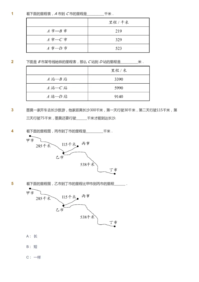 课本+自我巩固+课堂落实_《爱学习》小学初中数学和奥数资料_高斯数学爱学习课件_8北师小学能力提高_爱学习北师大1-6能力提高课件3+4_数学3阶能力提高_秋数学3阶能力提高
