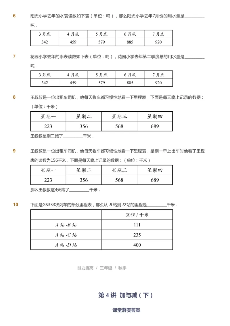 课本+自我巩固+课堂落实_《爱学习》小学初中数学和奥数资料_高斯数学爱学习课件_8北师小学能力提高_爱学习北师大1-6能力提高课件3+4_数学3阶能力提高_秋数学3阶能力提高