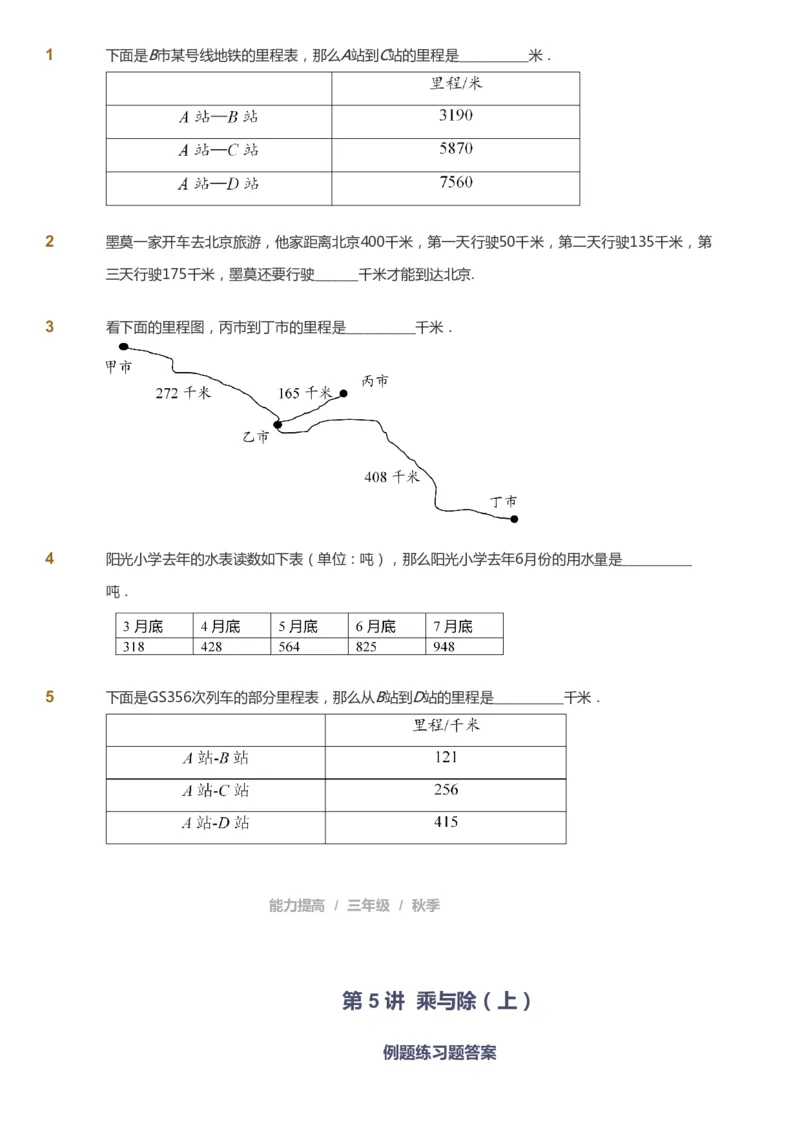 课本+自我巩固+课堂落实_《爱学习》小学初中数学和奥数资料_高斯数学爱学习课件_8北师小学能力提高_爱学习北师大1-6能力提高课件3+4_数学3阶能力提高_秋数学3阶能力提高