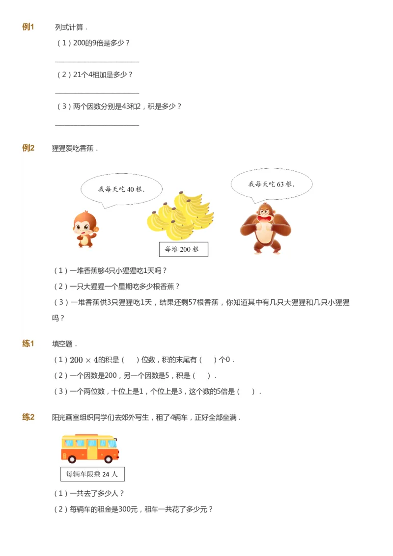 课本+自我巩固+课堂落实_《爱学习》小学初中数学和奥数资料_高斯数学爱学习课件_8北师小学能力提高_爱学习北师大1-6能力提高课件3+4_数学3阶能力提高_秋数学3阶能力提高