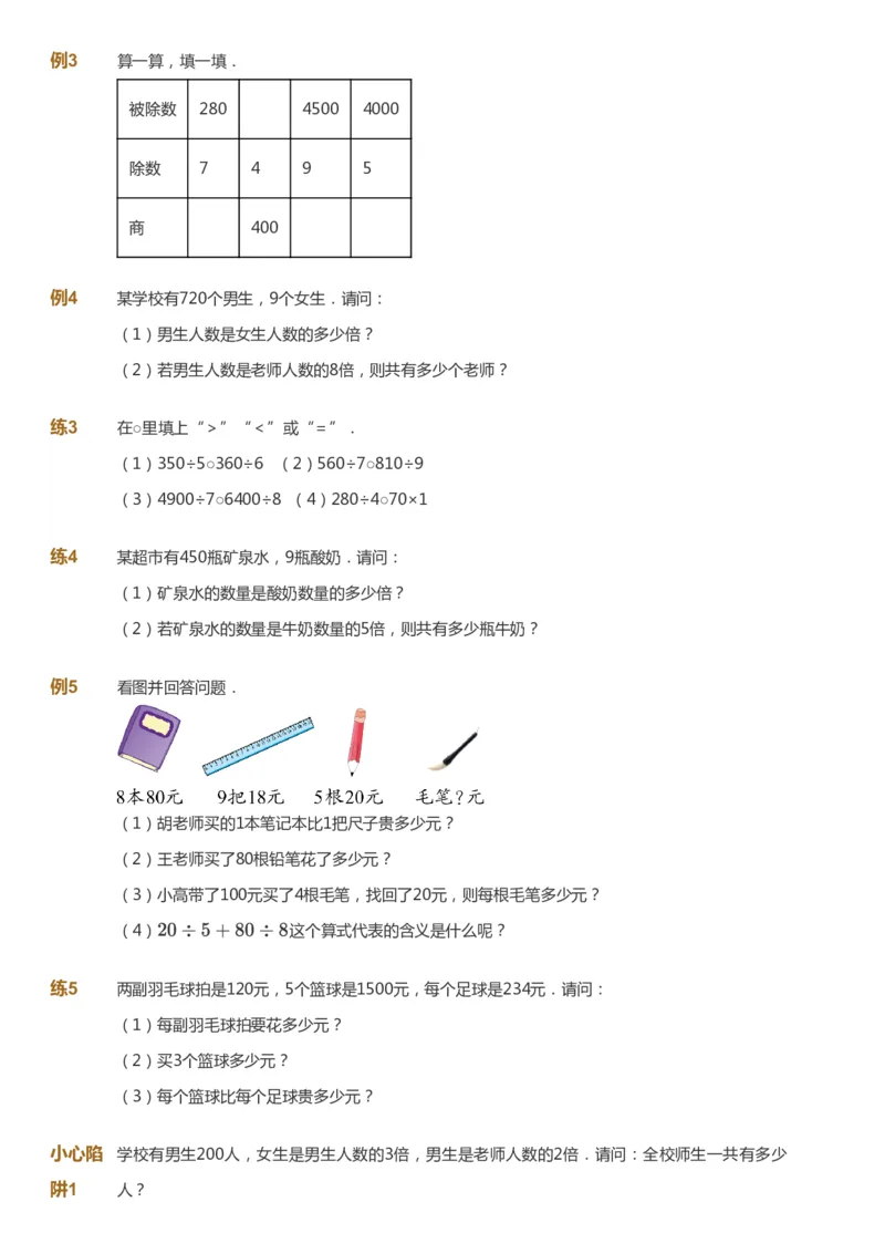 课本+自我巩固+课堂落实_《爱学习》小学初中数学和奥数资料_高斯数学爱学习课件_8北师小学能力提高_爱学习北师大1-6能力提高课件3+4_数学3阶能力提高_秋数学3阶能力提高