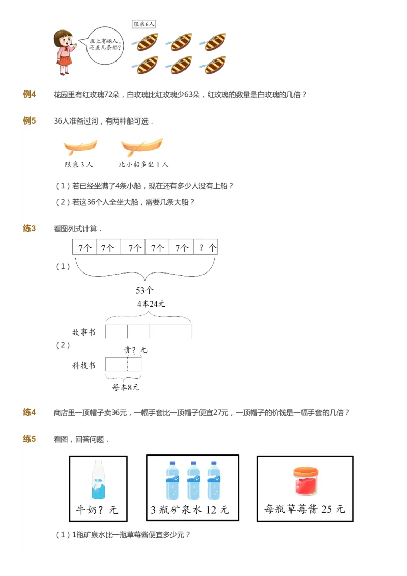 课本+自我巩固+课堂落实_《爱学习》小学初中数学和奥数资料_高斯数学爱学习课件_8北师小学能力提高_爱学习北师大1-6能力提高课件3+4_数学3阶能力提高_秋数学3阶能力提高