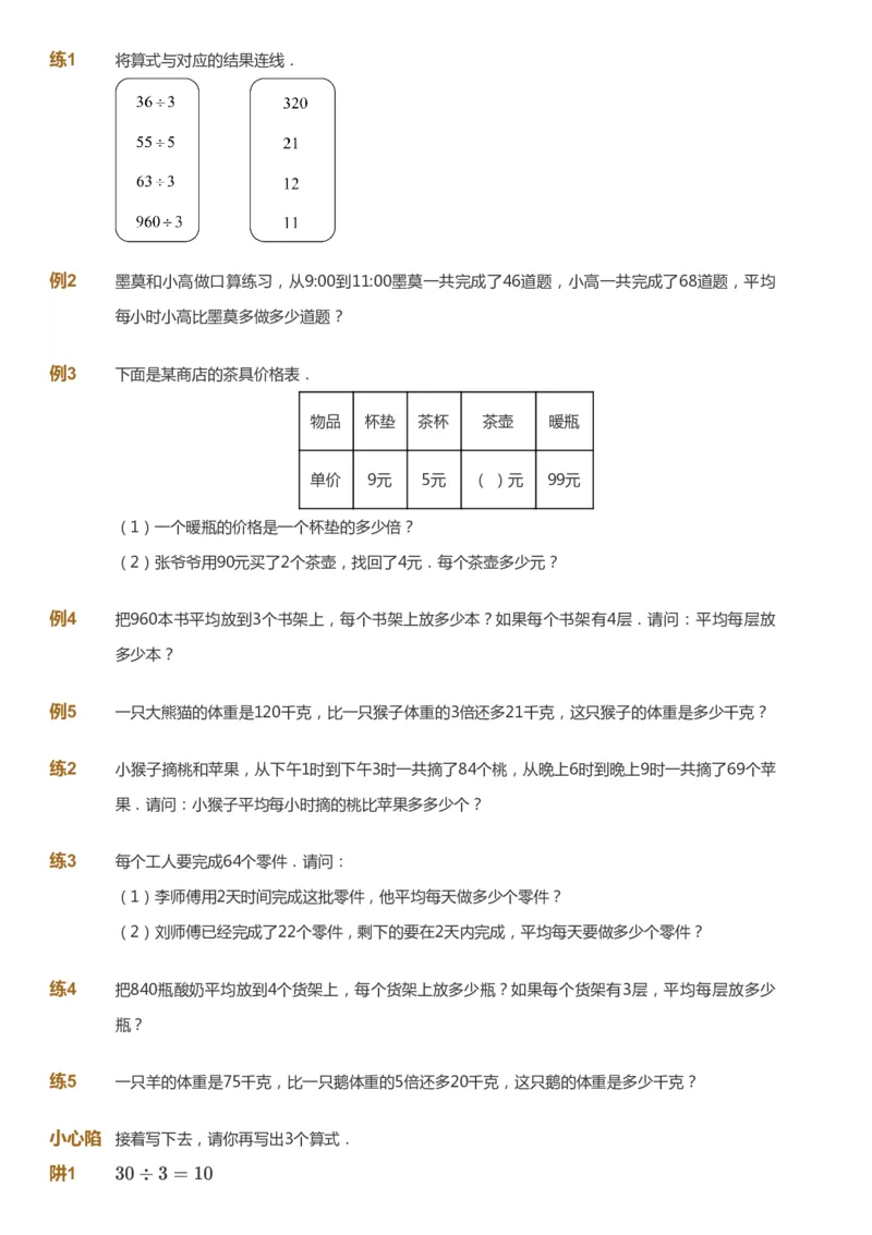 课本+自我巩固+课堂落实_《爱学习》小学初中数学和奥数资料_高斯数学爱学习课件_8北师小学能力提高_爱学习北师大1-6能力提高课件3+4_数学3阶能力提高_秋数学3阶能力提高