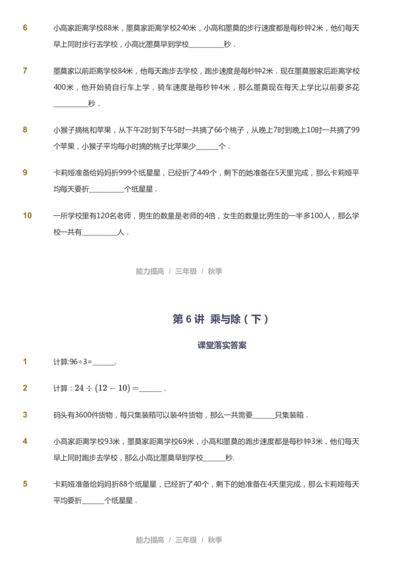 课本+自我巩固+课堂落实_《爱学习》小学初中数学和奥数资料_高斯数学爱学习课件_8北师小学能力提高_爱学习北师大1-6能力提高课件3+4_数学3阶能力提高_秋数学3阶能力提高