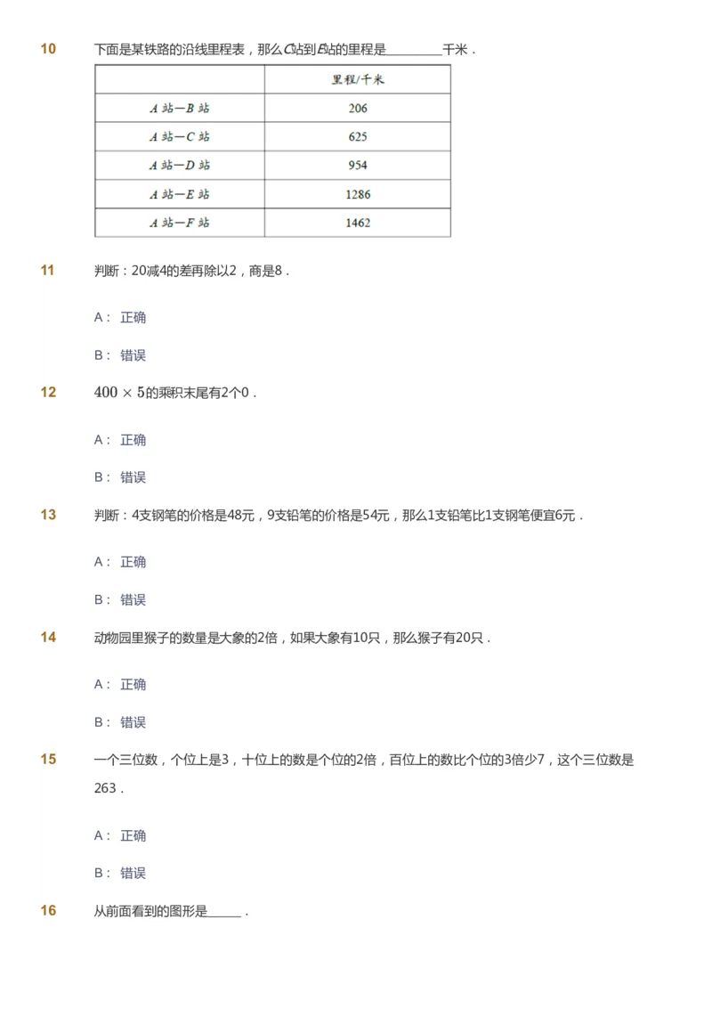 课本+自我巩固+课堂落实_《爱学习》小学初中数学和奥数资料_高斯数学爱学习课件_8北师小学能力提高_爱学习北师大1-6能力提高课件3+4_数学3阶能力提高_秋数学3阶能力提高