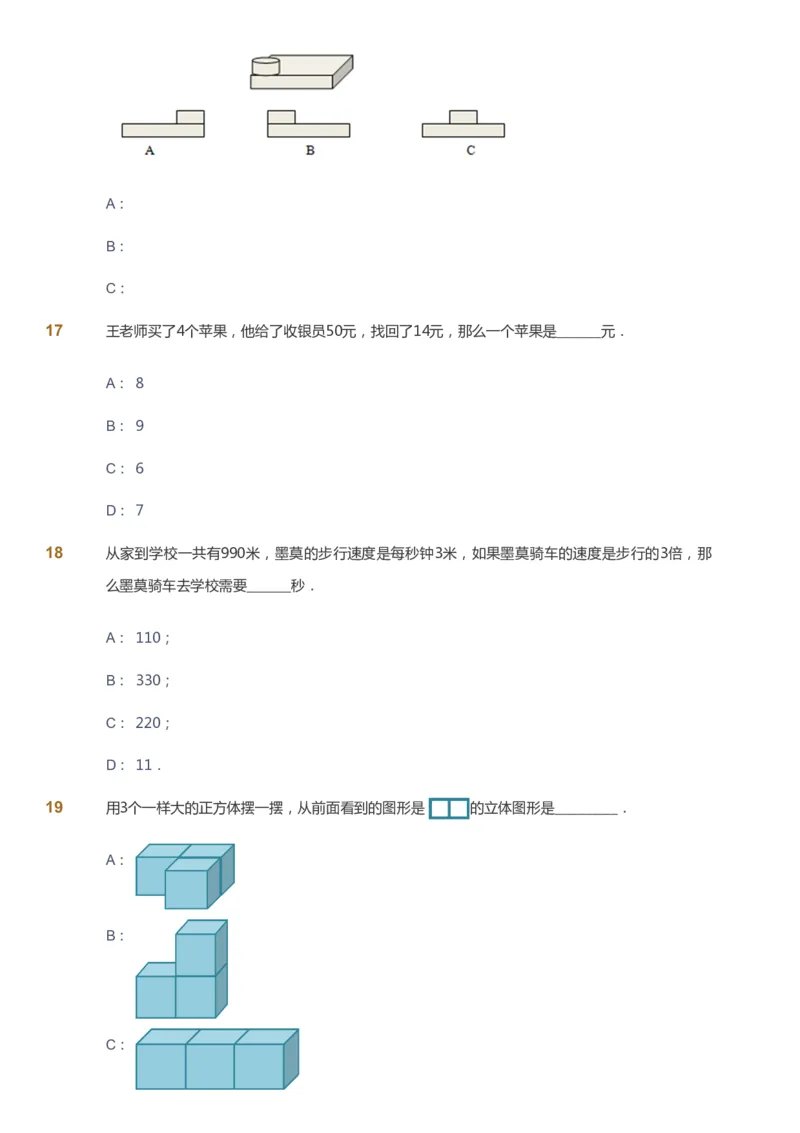 课本+自我巩固+课堂落实_《爱学习》小学初中数学和奥数资料_高斯数学爱学习课件_8北师小学能力提高_爱学习北师大1-6能力提高课件3+4_数学3阶能力提高_秋数学3阶能力提高