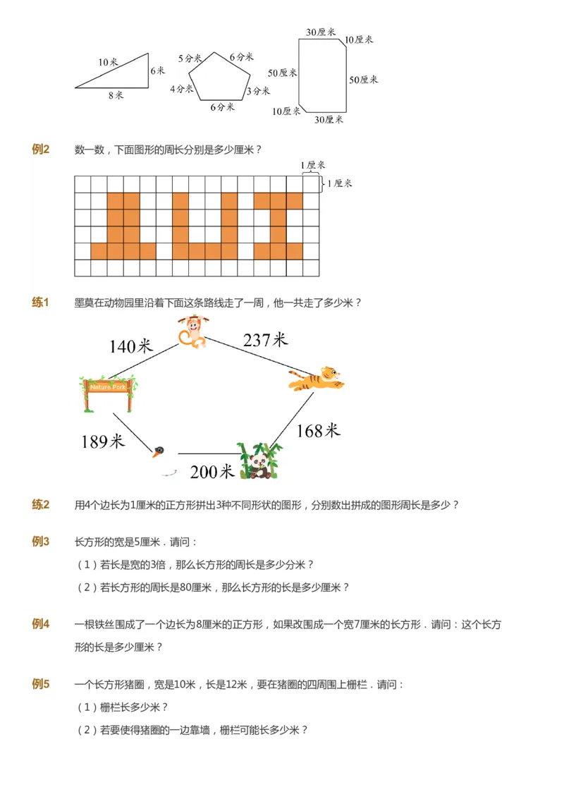 课本+自我巩固+课堂落实_《爱学习》小学初中数学和奥数资料_高斯数学爱学习课件_8北师小学能力提高_爱学习北师大1-6能力提高课件3+4_数学3阶能力提高_秋数学3阶能力提高