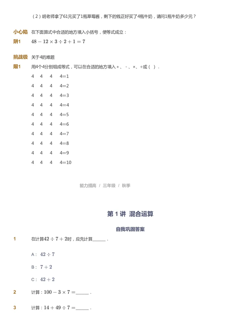 课本+自我巩固+课堂落实_《爱学习》小学初中数学和奥数资料_高斯数学爱学习课件_8北师小学能力提高_爱学习北师大1-6能力提高课件3+4_数学3阶能力提高_秋数学3阶能力提高
