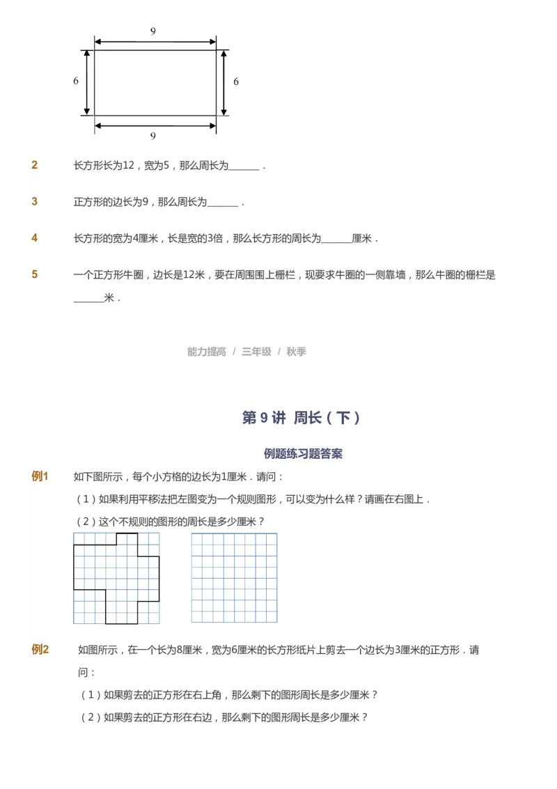 课本+自我巩固+课堂落实_《爱学习》小学初中数学和奥数资料_高斯数学爱学习课件_8北师小学能力提高_爱学习北师大1-6能力提高课件3+4_数学3阶能力提高_秋数学3阶能力提高